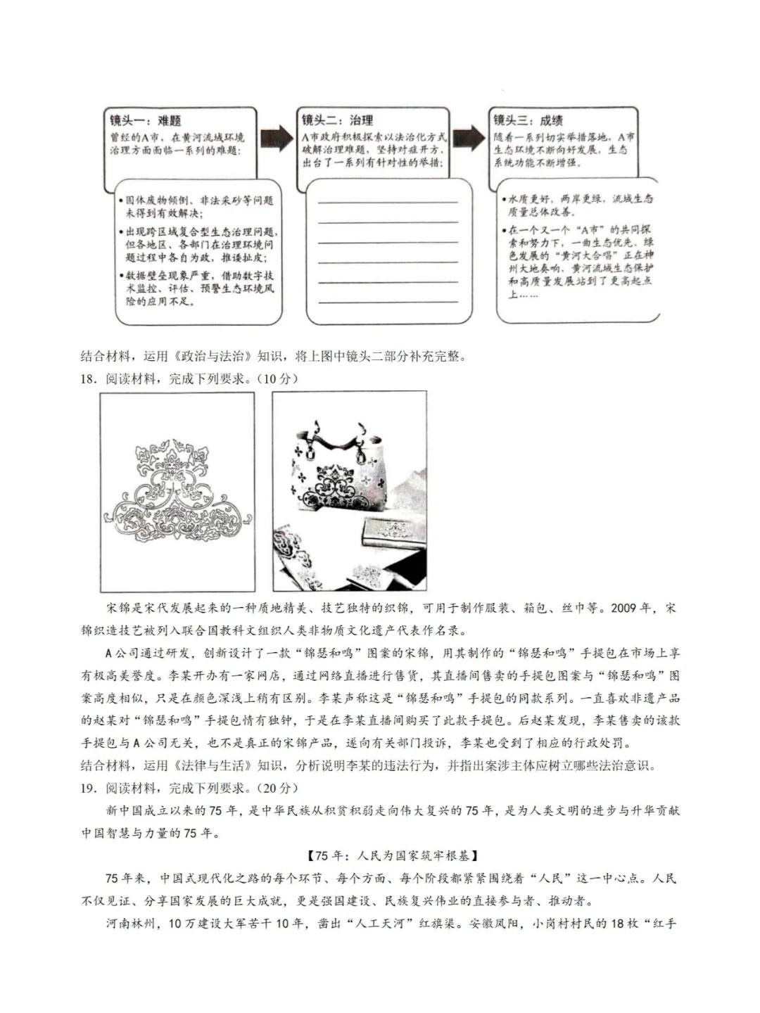 2025年八省联考政治试卷及答案解析