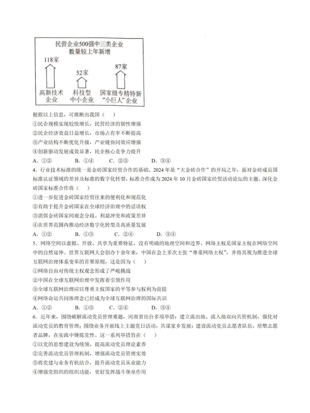 2025年八省联考政治试卷及答案解析