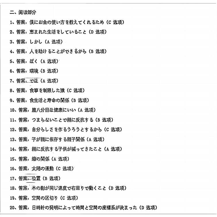 2025年浙江首考日语试卷及答案解析