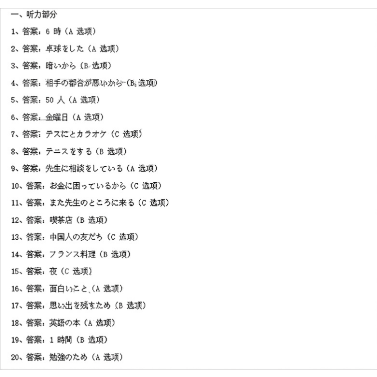 2025年浙江首考日语试卷及答案解析