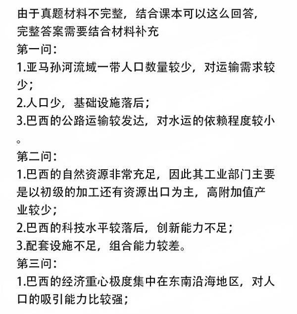 2025年浙江首考地理试卷及答案解析