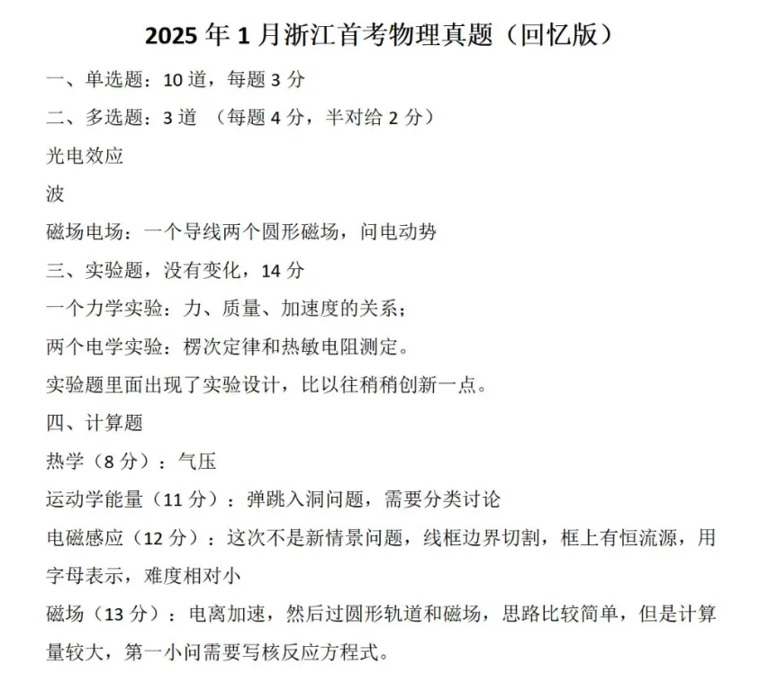 2025年浙江首考物理试卷及答案解析