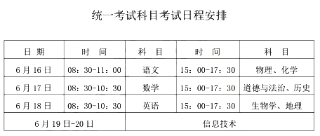 2025年云南中考时间是几月几号,各科目具体时间安排