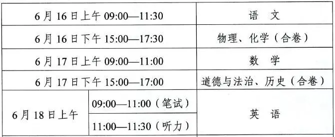 2025年甘肃中考时间是几月几号,各科目具体时间安排