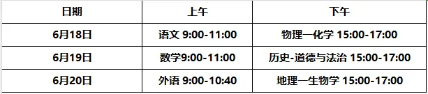 2025年湖南中考时间是几月几号,各科目具体时间安排