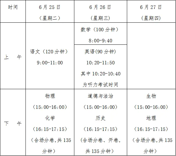 2025年海口中考时间几月几号,各科目具体时间安排表