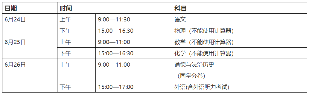 2025年南宁中考时间几月几号,各科目具体时间安排表