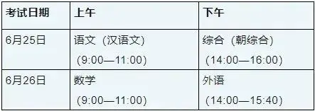 2025年哈尔滨中考时间几月几号,各科目具体时间安排表