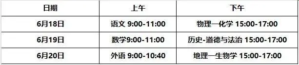 2025年长沙中考时间几月几号,各科目具体时间安排表