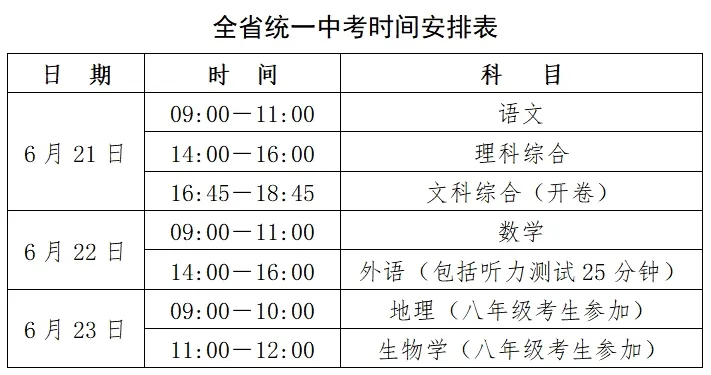 2025年石家庄中考时间几月几号,各科目具体时间安排表