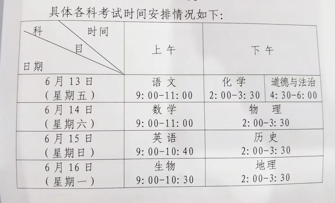 2025年青岛中考时间几月几号,各科目具体时间安排表