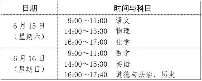 2025年南京中考时间几月几号,各科目具体时间安排表