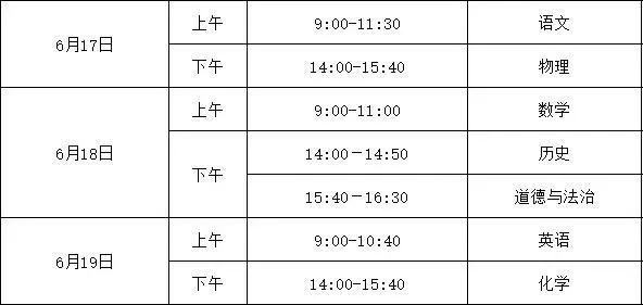 2025年苏州中考时间几月几号,各科目具体时间安排表