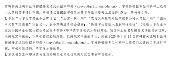 2025年东北大学研究生分数线一览表（含2024年历年）